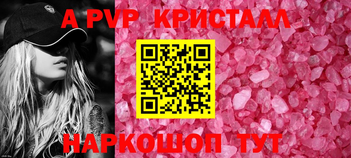 купить наркотики сайты  A PVP  Геленджик  Вход с VPN  Alfa_PVP СК КРИС  Альфа ПВП СК 