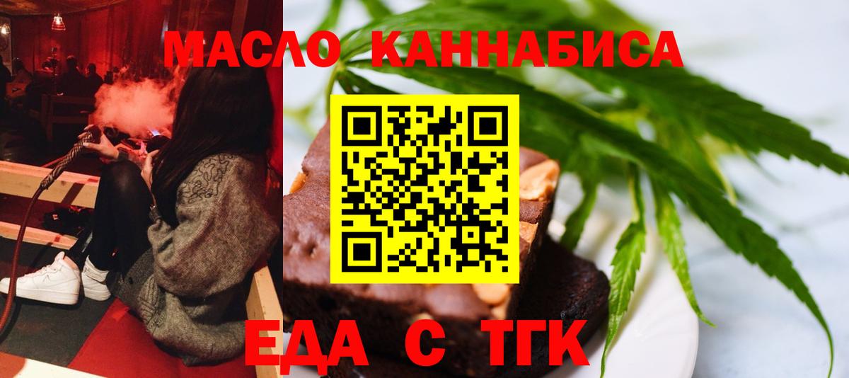 Еда ТГК марихуана  Вход с VPN  Геленджик 