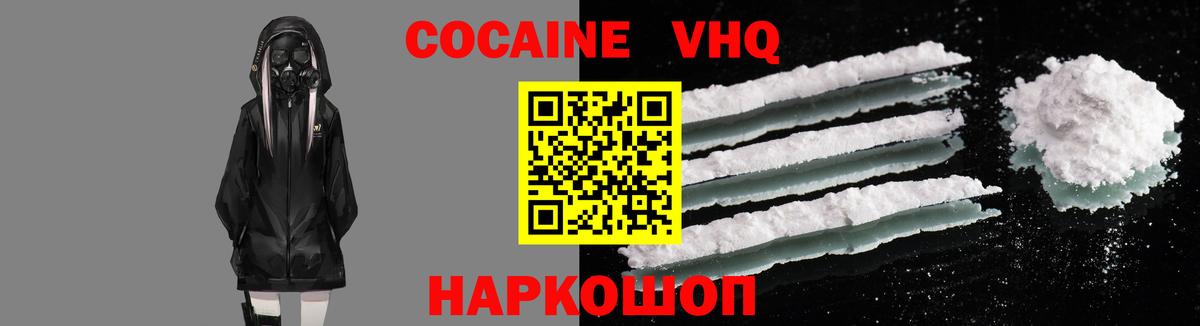 Cocaine FishScale Геленджик