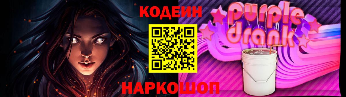 Codein напиток Lean (лин)  Вход с VPN  Codein напиток Lean (лин)  Геленджик 