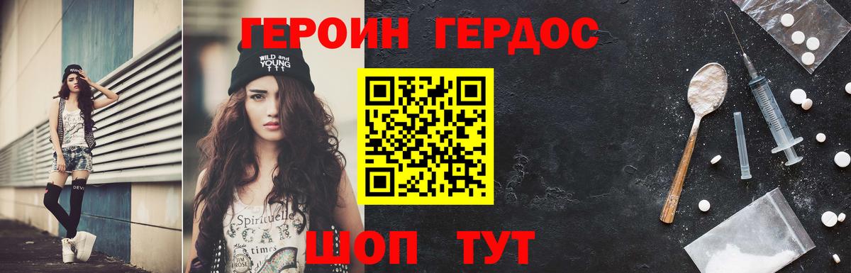 ГЕРОИН афганец  Вход с VPN  Геленджик 