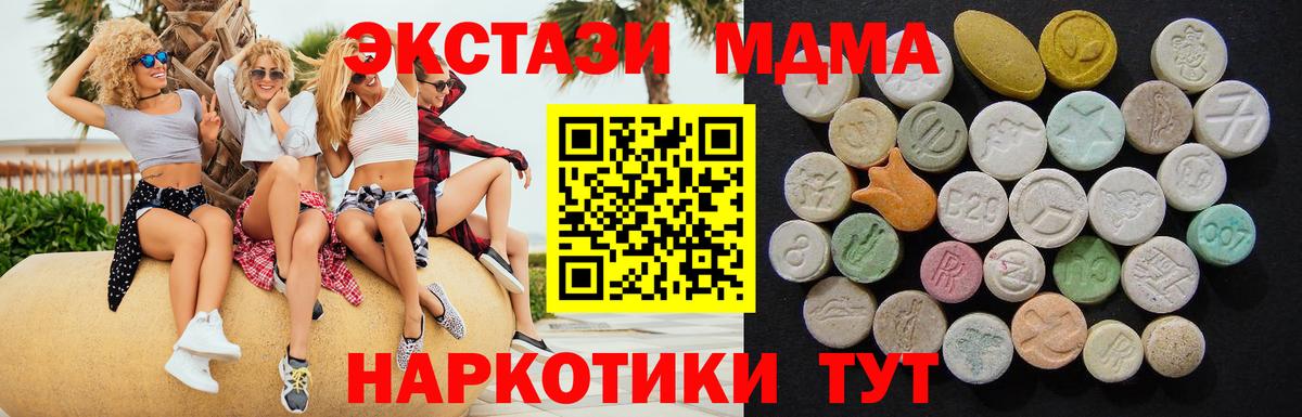 МДМА crystal  МДМА VHQ  MDMA  Вход с VPN  Геленджик 