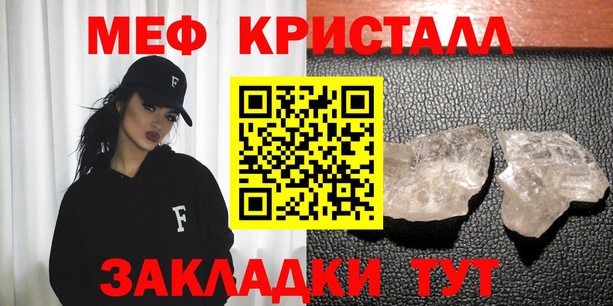 МЯУ-МЯУ мука  Мефедрон  Меф  Вход с VPN  Геленджик  МЕФ мука 