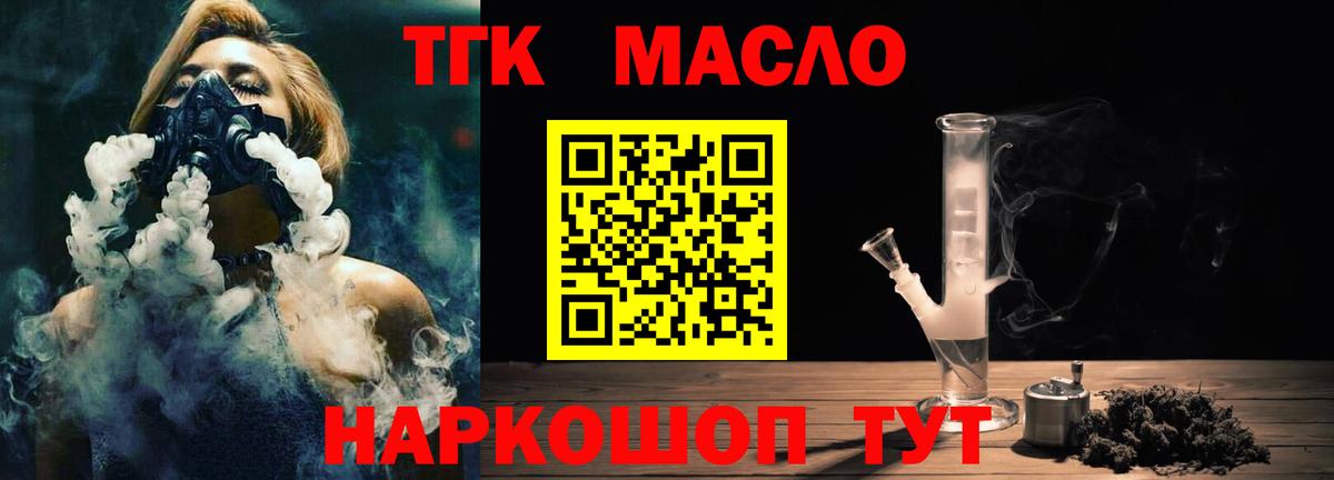 ТГК концентрат  ТГК концентрат  Вход с VPN  Геленджик 